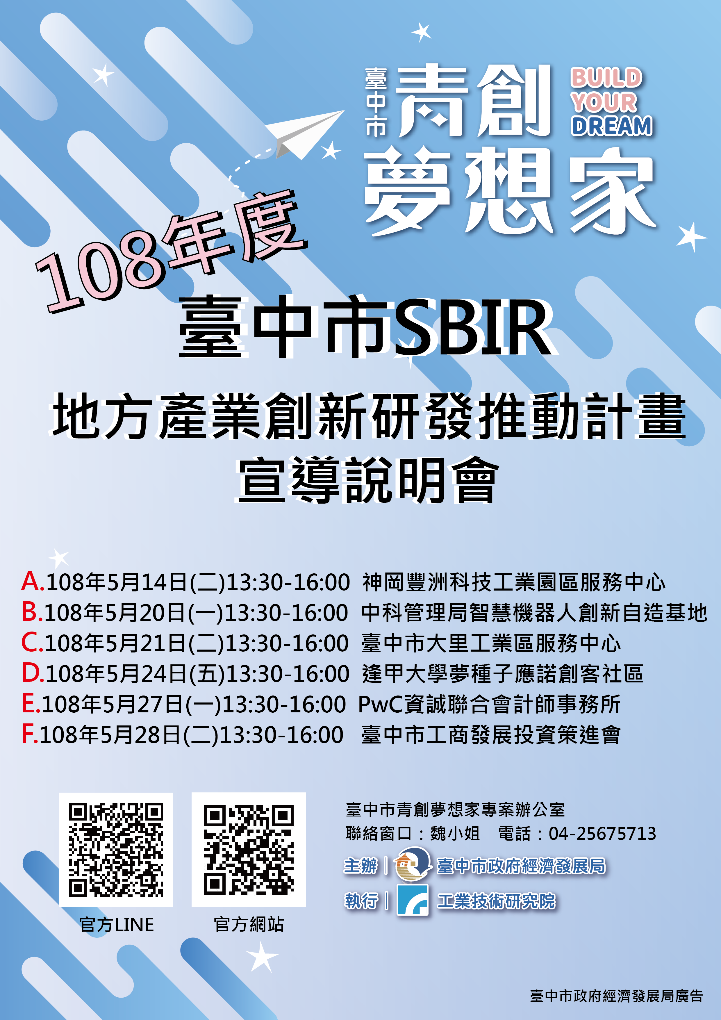 108年度台中市SBIR說明會