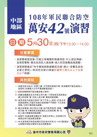 萬安42號演習宣傳單(中文版)