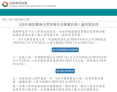 108年應屆畢業役男入營時程多元方案 開放線上申請