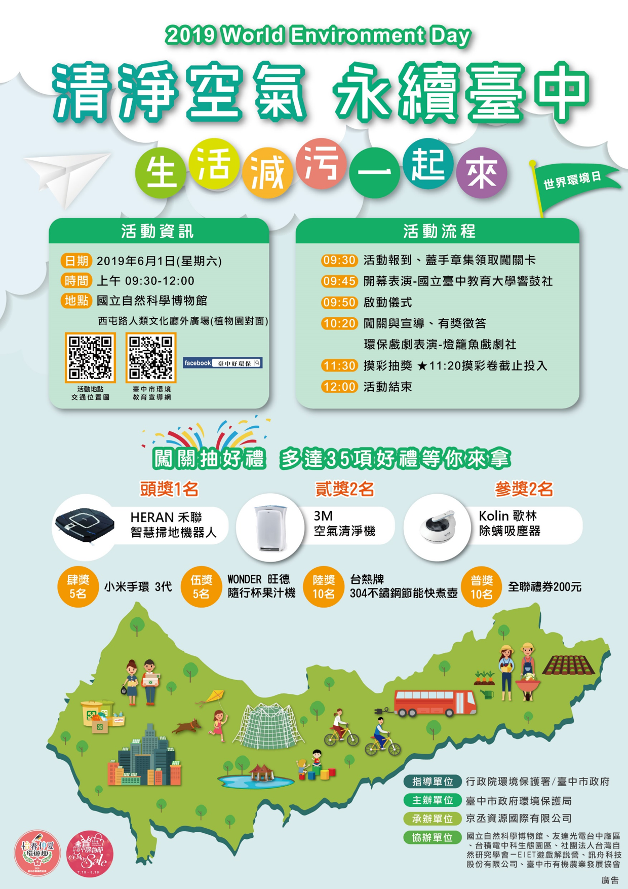 清淨空氣永續臺中-闖關抽好禮海報-確定版.png