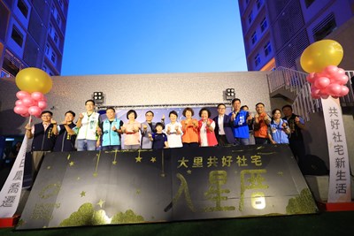 大里光正段社宅「初夏入星厝」,盧市長盼讓市民幸福又快樂生活