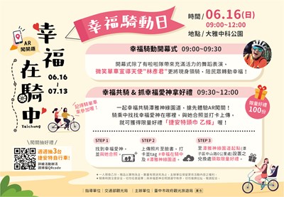 中市「幸福在騎中」16日登場 自行車週週抽等你騎回家