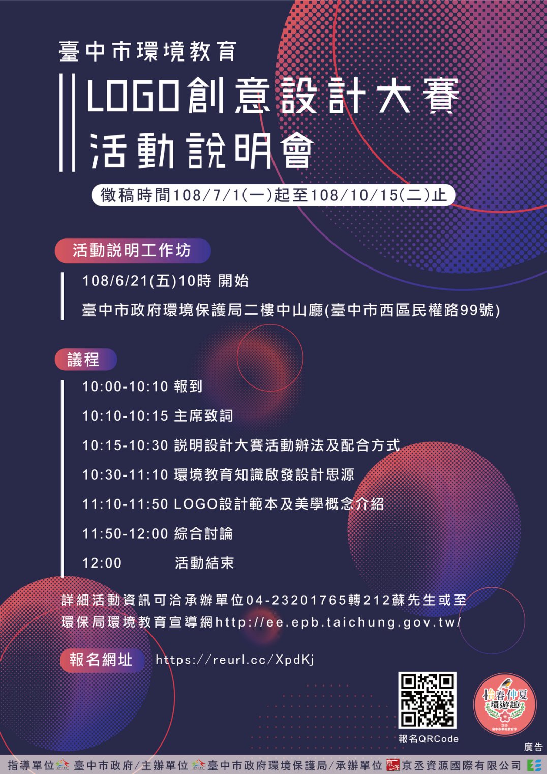 臺中市環境教育LOGO創意設計大賽-說明會海報-01.jpg