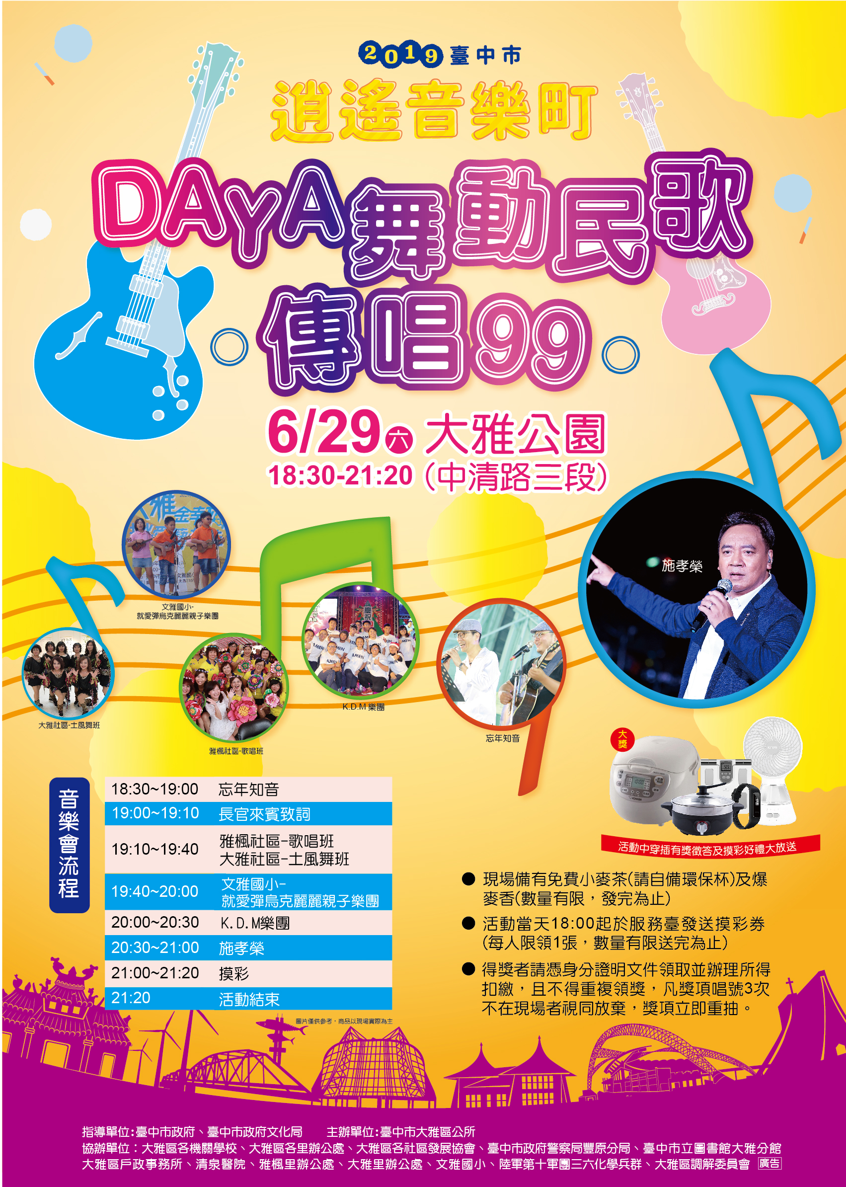 音樂町海報.jpg