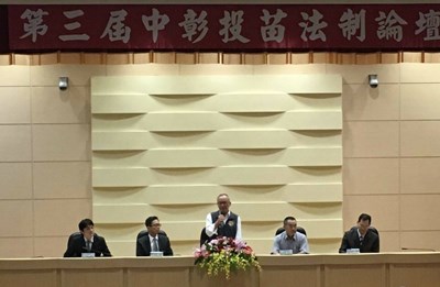 第三屆中彰投苗法制論壇 強化中台灣區域治理