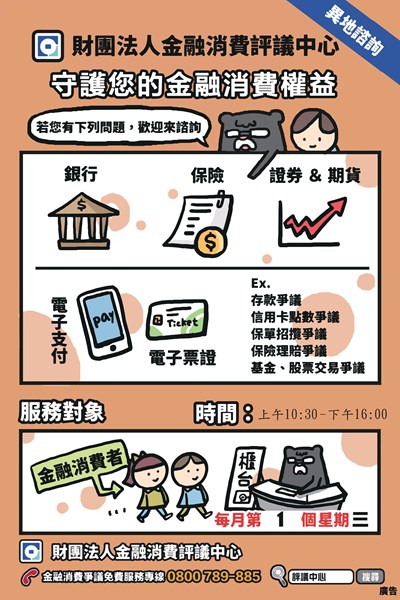 異地諮詢海報