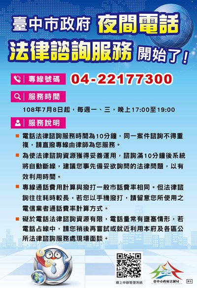 「夜間電話法律諮詢開始了」海報