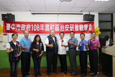 社區治安研習觀摩大甲登場 推動社區治安總體營造