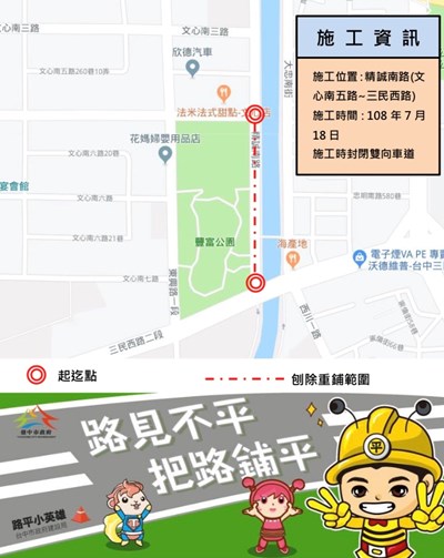 道路「燙平專案」再續進! 南屯精誠南路7/18啟動路平