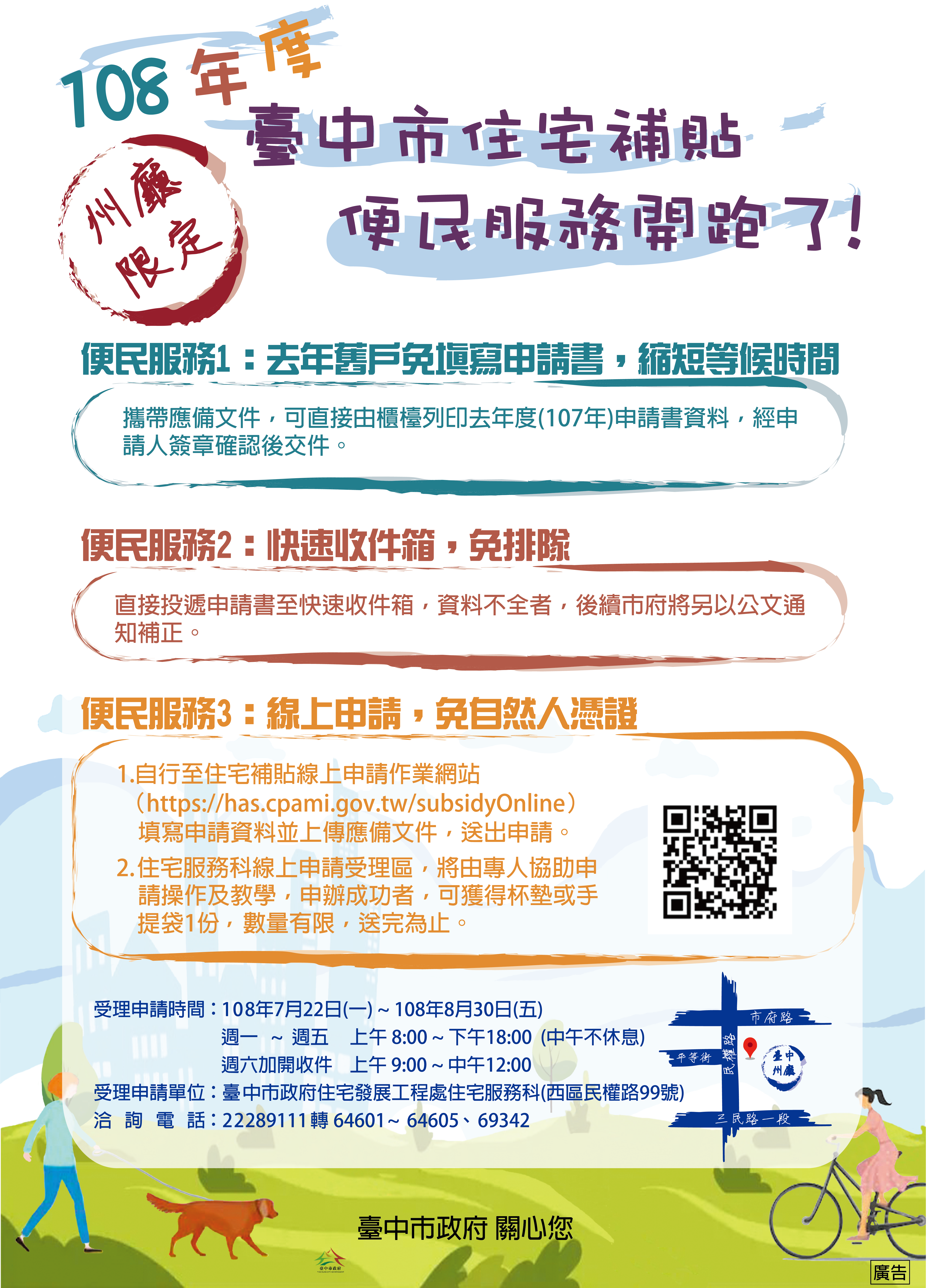 住宅補貼7/22-8/30受理申請 中市再加碼青年首購補貼