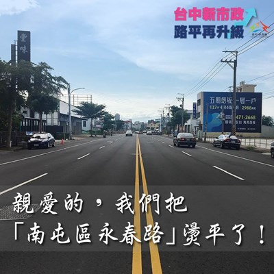 南屯區永春路