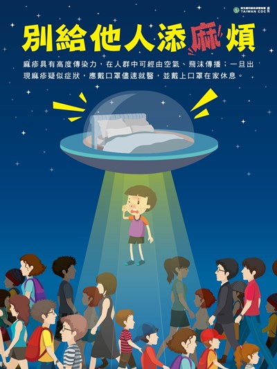 中市新增一名麻疹病例 衛生局呼籲出國前可至醫療院所評估接種疫苗