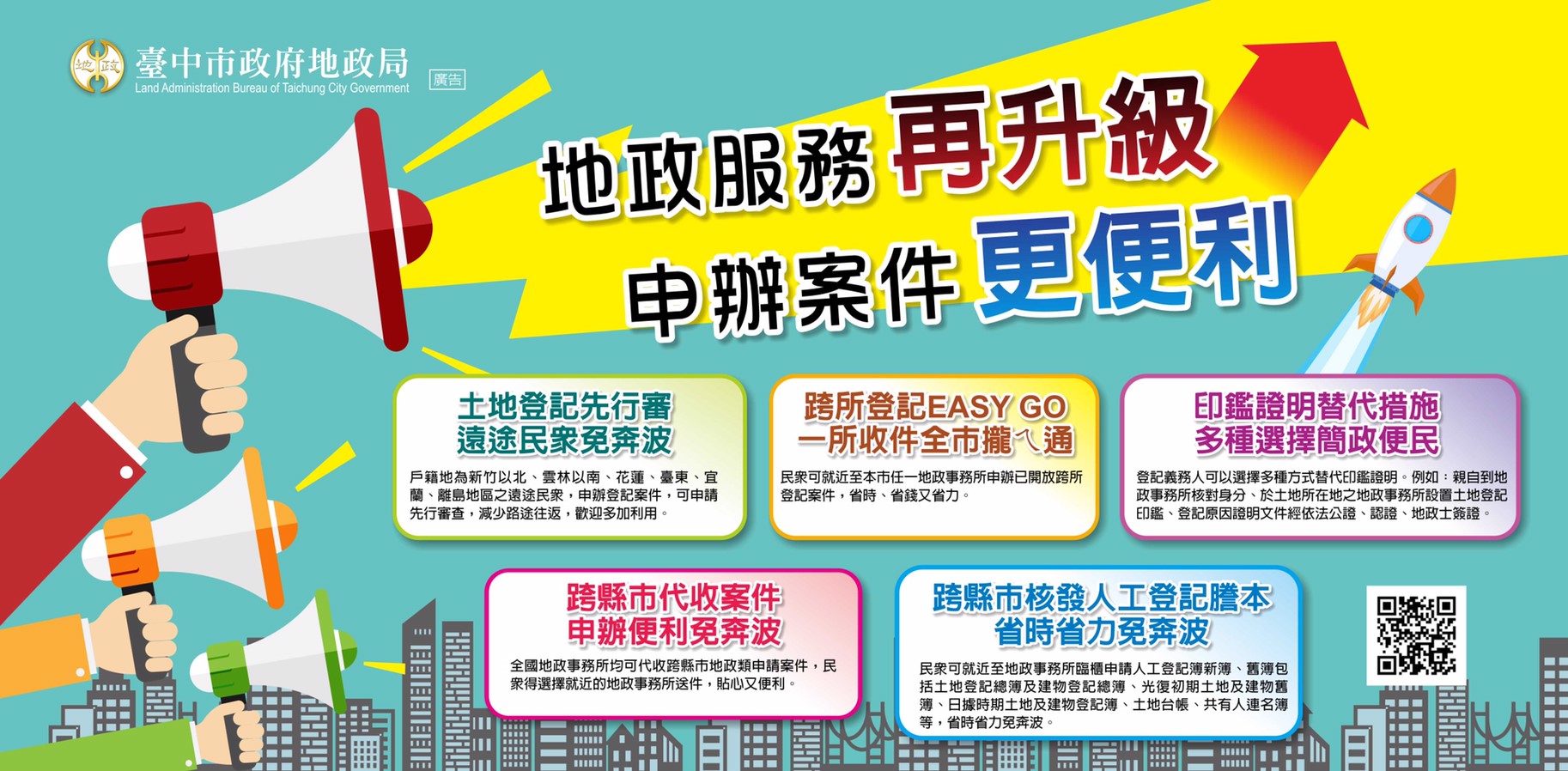 臺中市政府全球資訊網 機關訊息 地政服務再升級 申辦案件更便利