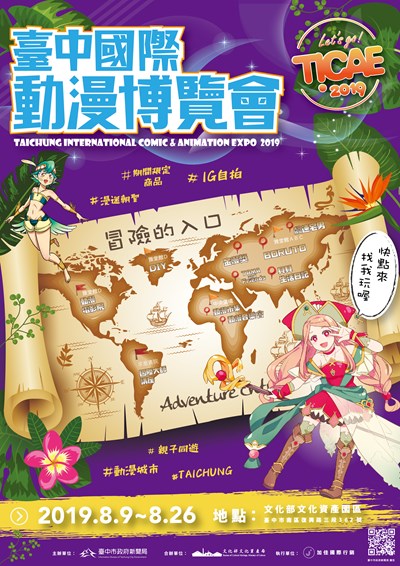 台中國際動漫博覽會8月9日盛大開展