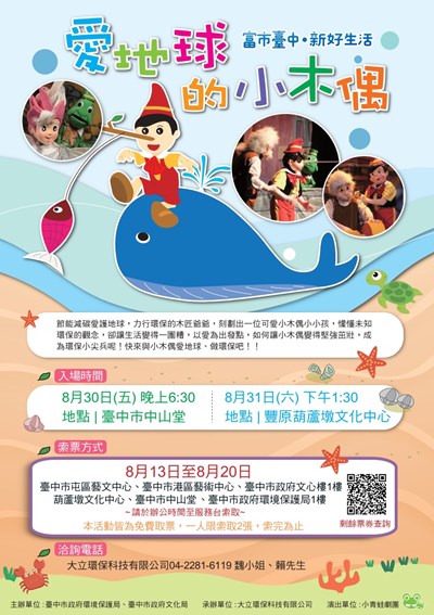 「愛地球的小木偶」劇場熱鬧展開