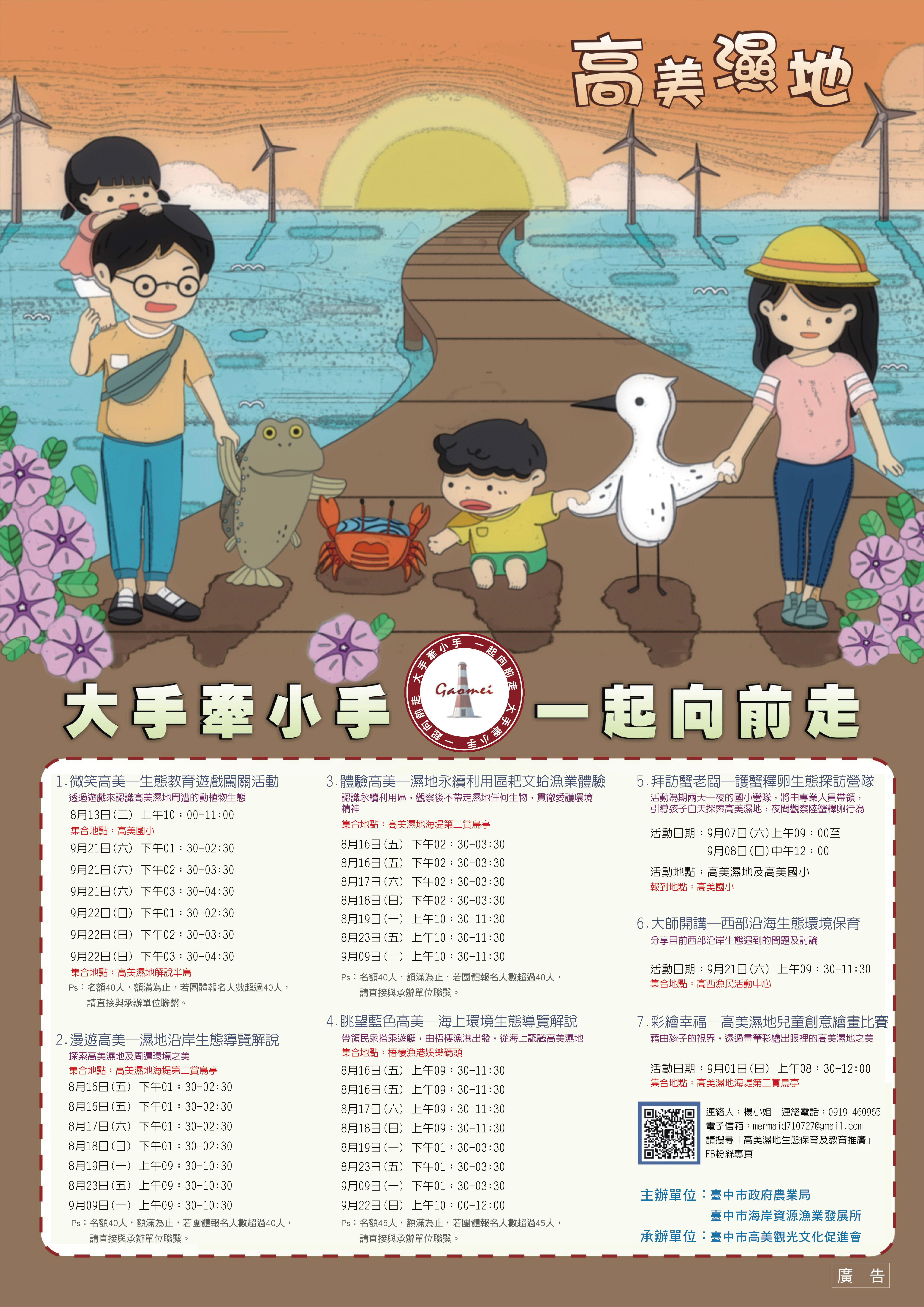 臺中市政府全球資訊網 市政新聞 落實環境教育中市高美濕地生態保育系列活動開跑