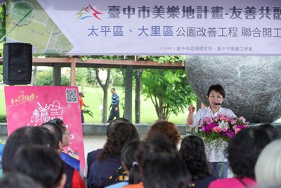 太平區豐年公園、大里區塗城公園及成功兒童公園今(16)日舉辦聯合開工典禮，打造友善共融公園。