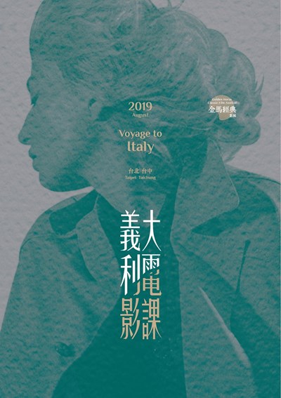 金馬經典影展台中場展開 特別架設放映機迎接義大利35mm珍貴拷貝膠捲