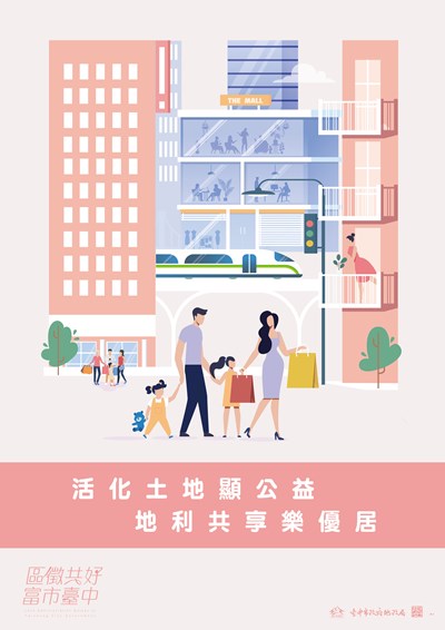 活化土地顯公益 地利共享樂優居