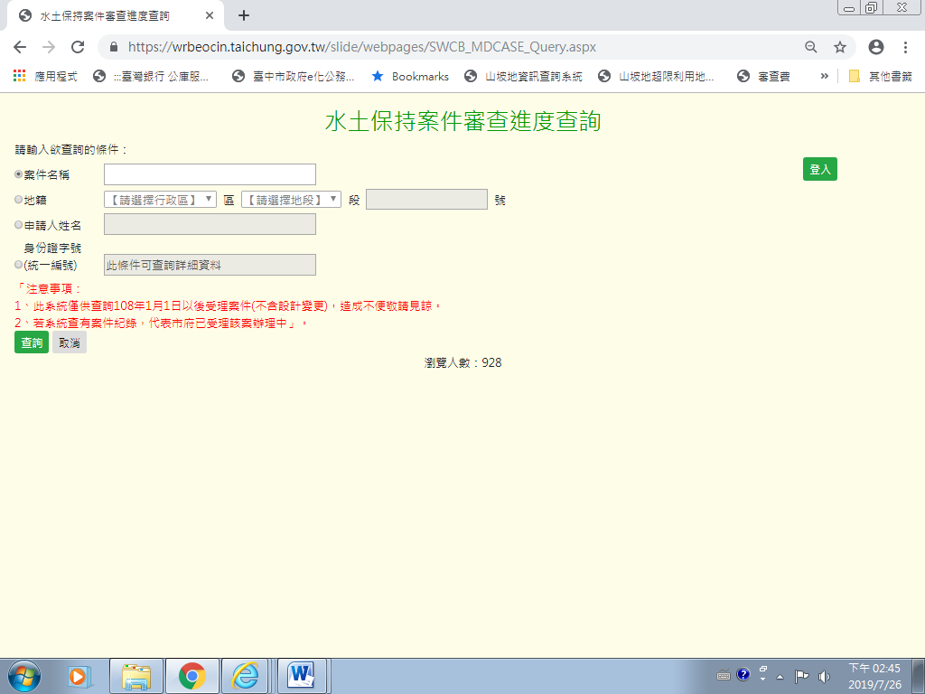 水保計畫進度查詢系統