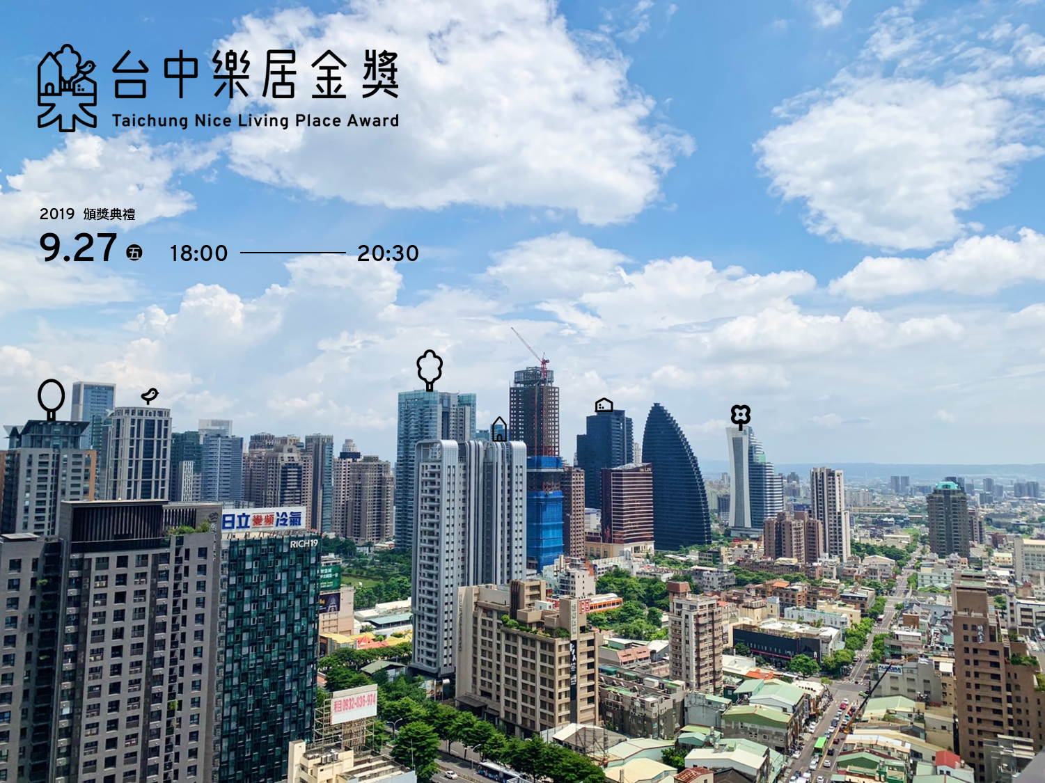 台中樂居金獎頒獎典禮