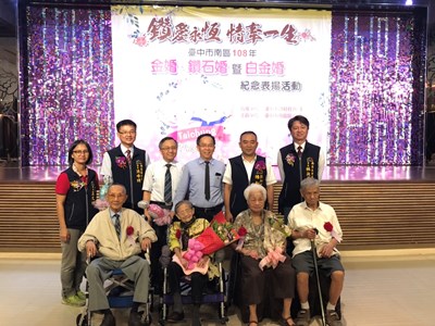 台中市南區區公所今(12)日舉辦「108年度金婚、鑽石婚暨白金婚紀念表揚活動」,由市府副秘書長陳如昌代表市長盧秀燕頒贈紀念獎牌,向伉儷們表達祝福。