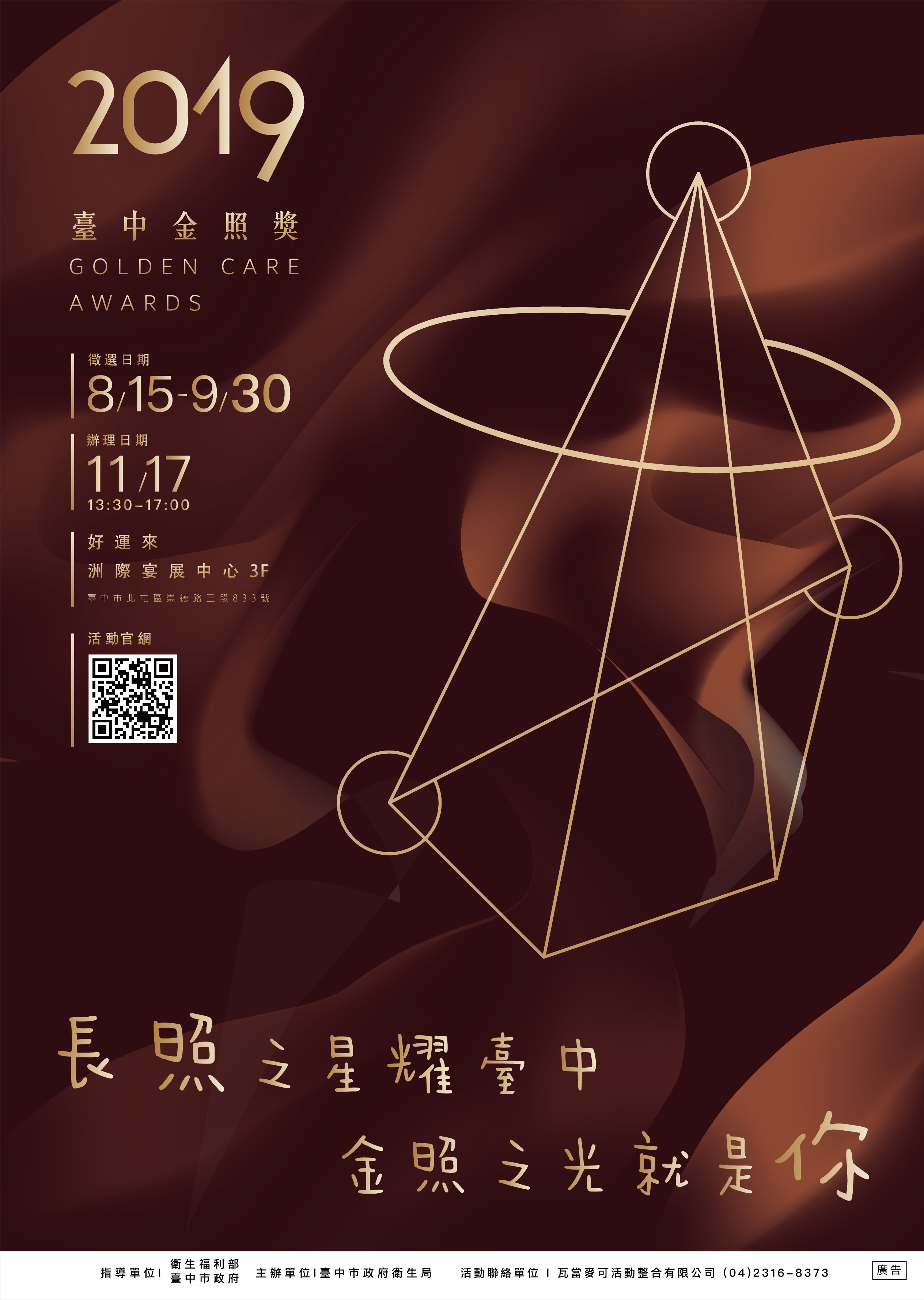 長照之星閃耀台中! 金照獎報名倒數中