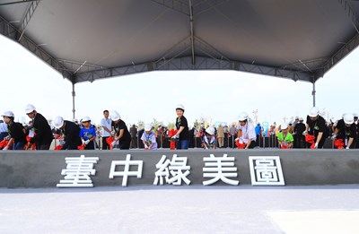 盧市長出席綠美圖動土典禮 宣告台中再添新地標