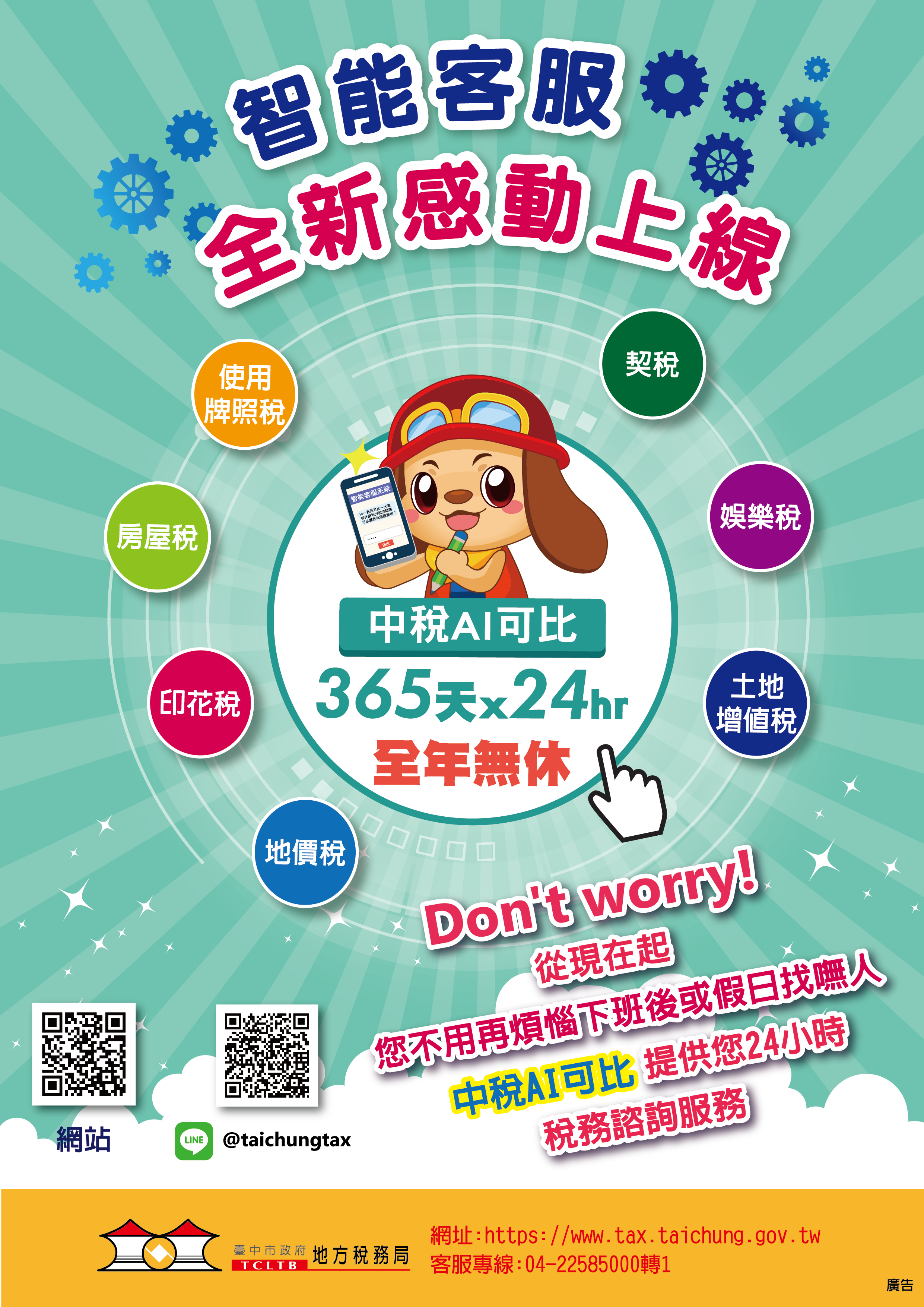 智能客服「中稅ai可比」提供24小時全年無休的稅務諮詢服務