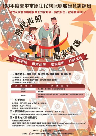 照服員訓練班