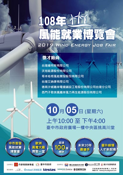 歐洲大廠齊聚!中市首場風能就博會 破百職缺起薪4萬