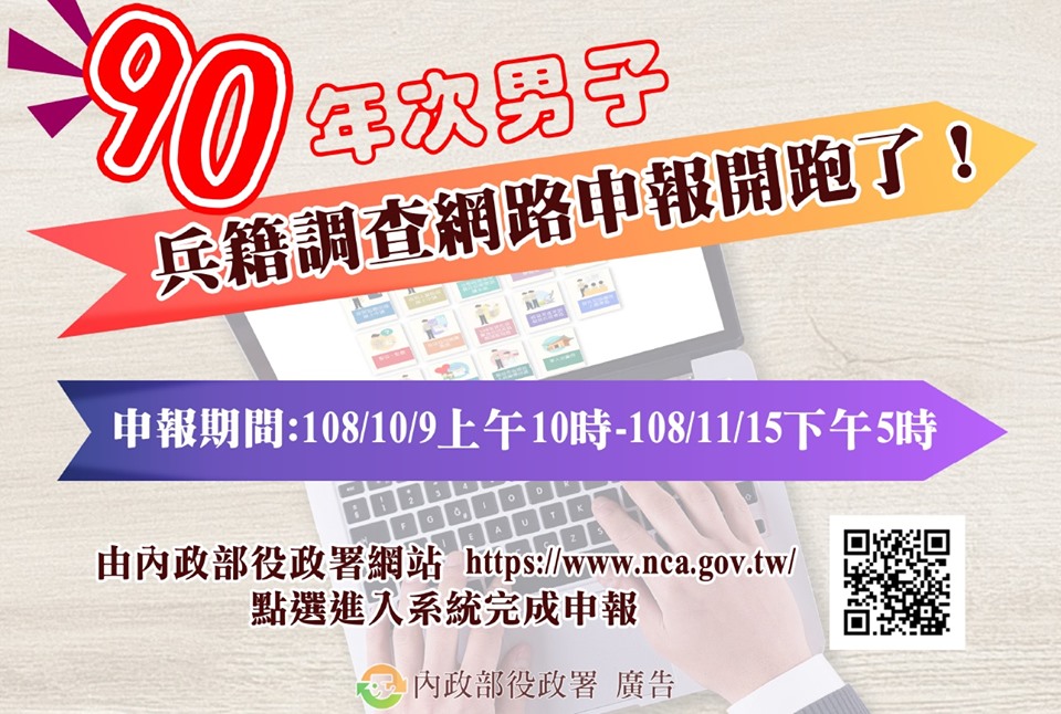 臺中市政府全球資訊網 市政新聞 準役男看過來 兵籍調查可線上申報