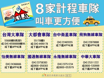 臺中市政府全球資訊網 市政新聞 中市敬老愛心卡擴大計程車服務即日起中華大車隊也可搭