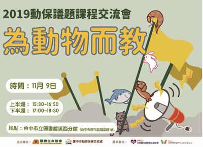 讓動保理念走入校園 中市動保處開課