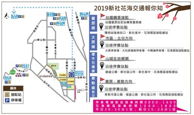 市府規劃豐原線、太原線、東勢線(假日線)及櫻木花道線等4條免費接駁車路線,自太原停車場、豐原火車站、東勢河濱公園、櫻木花道線發車至花海展區接駁總站,時間為早上8時至下午4時。而由花海展區接駁總站至停車場發車時間為早上10時至下午6時。平日約20至30分1班;假日則15至20分1班,坐滿即開,減少民眾等候。