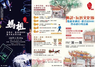 神說.玩藝文化節活動海報