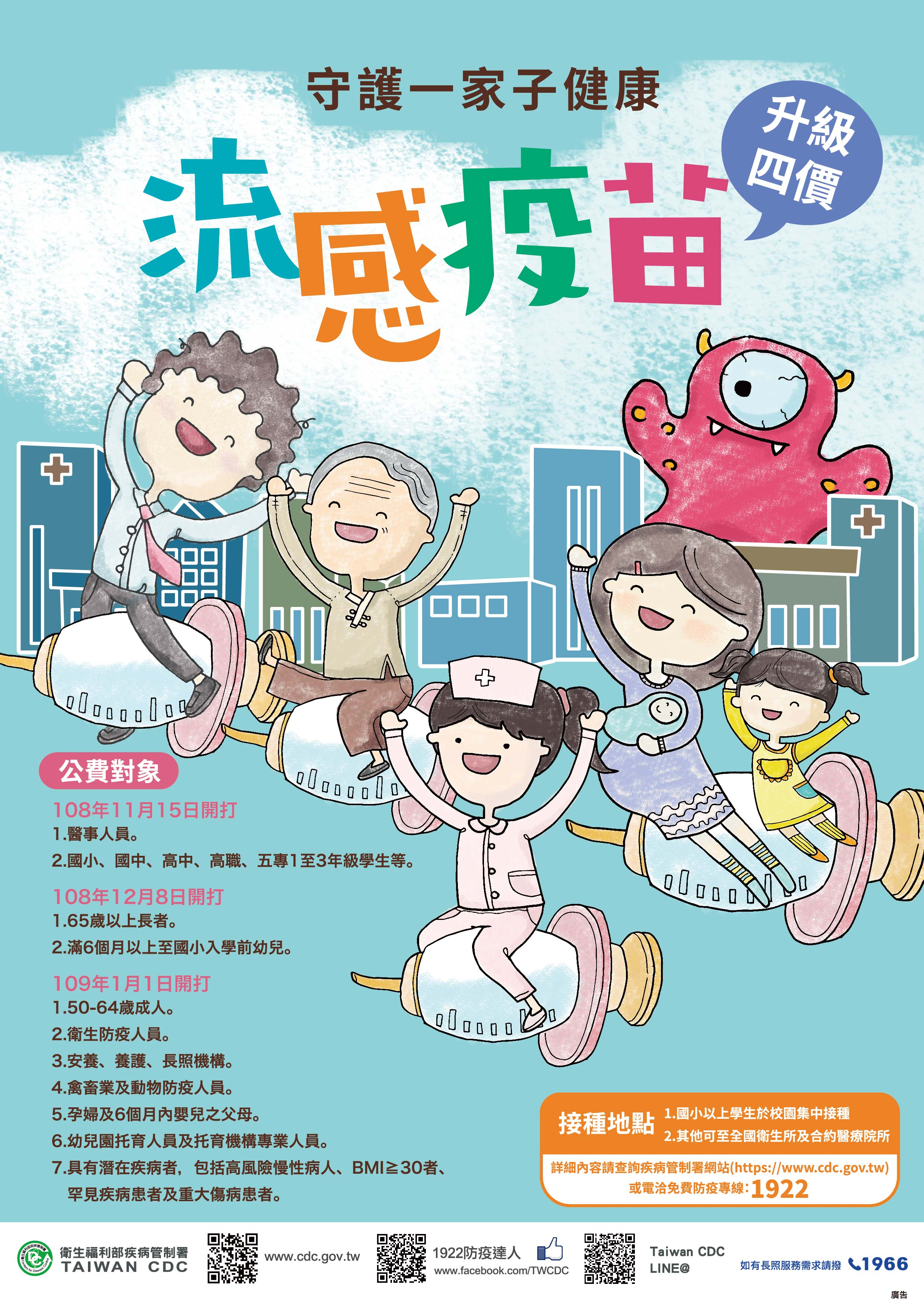 流感海報.png