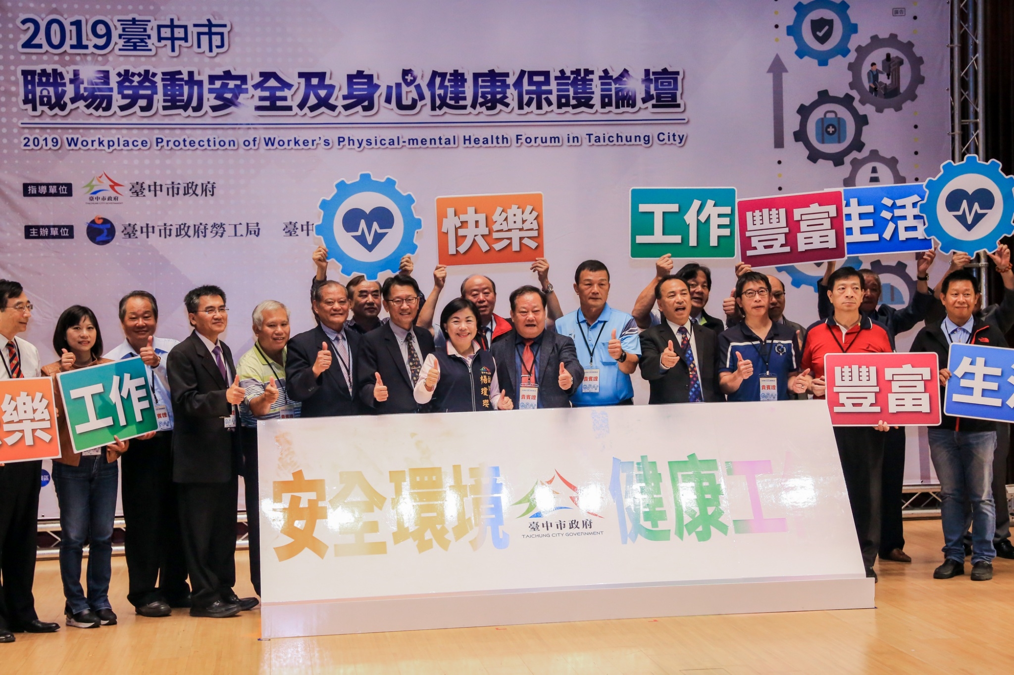 臺中市政府全球資訊網 市政新聞 凝聚產業安全意識 中市辦職場勞安及健康論壇