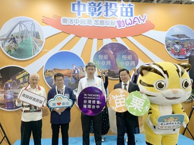 中彰投苗前進台北旅展 合力行銷中台灣觀光旅遊