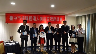 串聯商機無阻礙! 中市辦採購經理人交流會