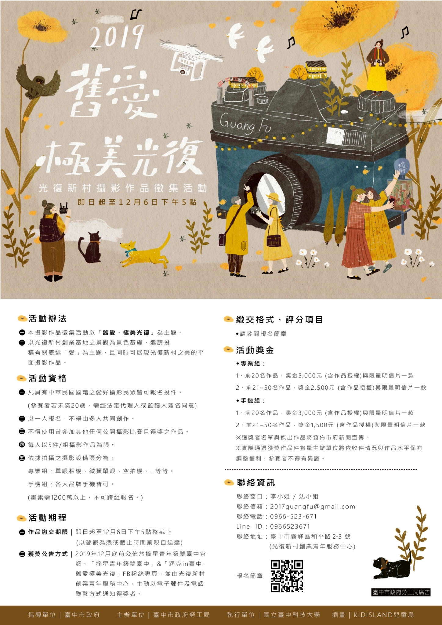 臺中市政府全球資訊網 市政新聞 中市 舊愛極美光復 攝影賽開跑最高獎金5000元