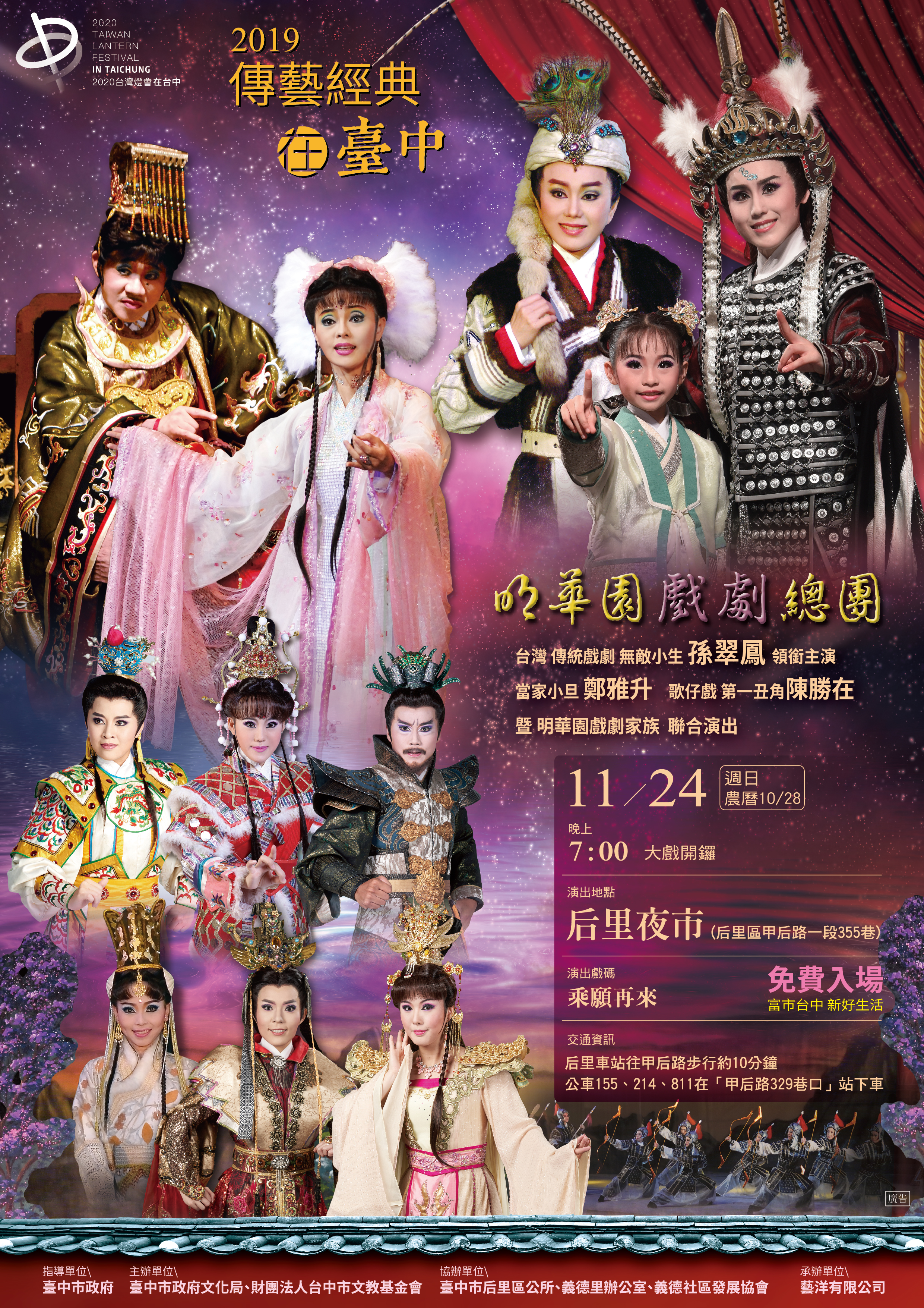 2019_1124_台中后里_市府 (乘願再來)-02.jpg