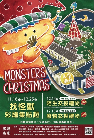 怪獸聖誕村活動海報