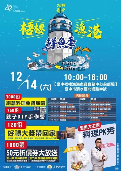 梧棲漁港鮮魚季超美味 3000份創意海鮮料理免費嘗
