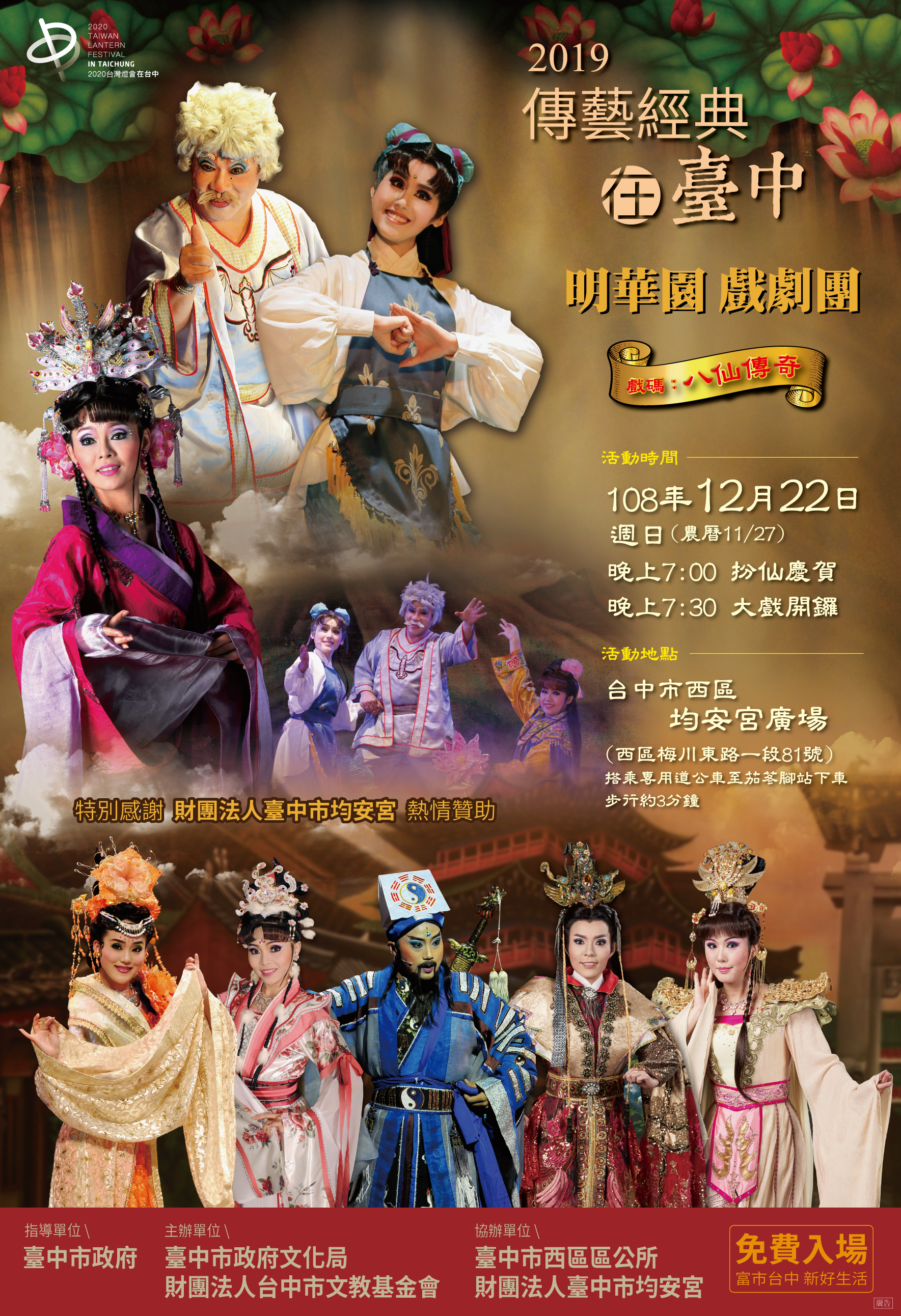 2019_1222_台中西區_均安宮_(八仙).jpg