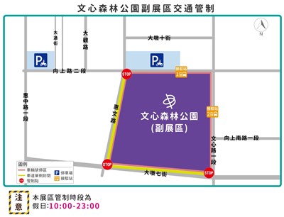 副展區交通管制示意圖