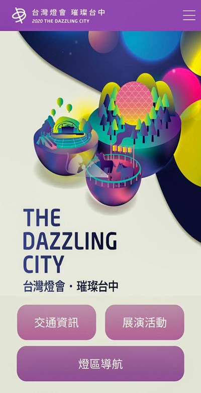 不用怕迷路 超貼心! 中市府開發台灣燈會智慧導航APP