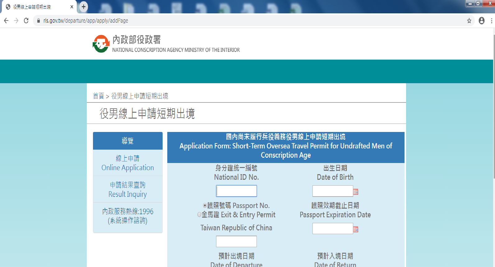 臺中市政府全球資訊網 市政新聞 未服役役男注意 明年1 1起出國應先申請核准