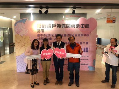愛不止息! 鄉野情戶外休閒中心捐贈早療兒童外展服務車