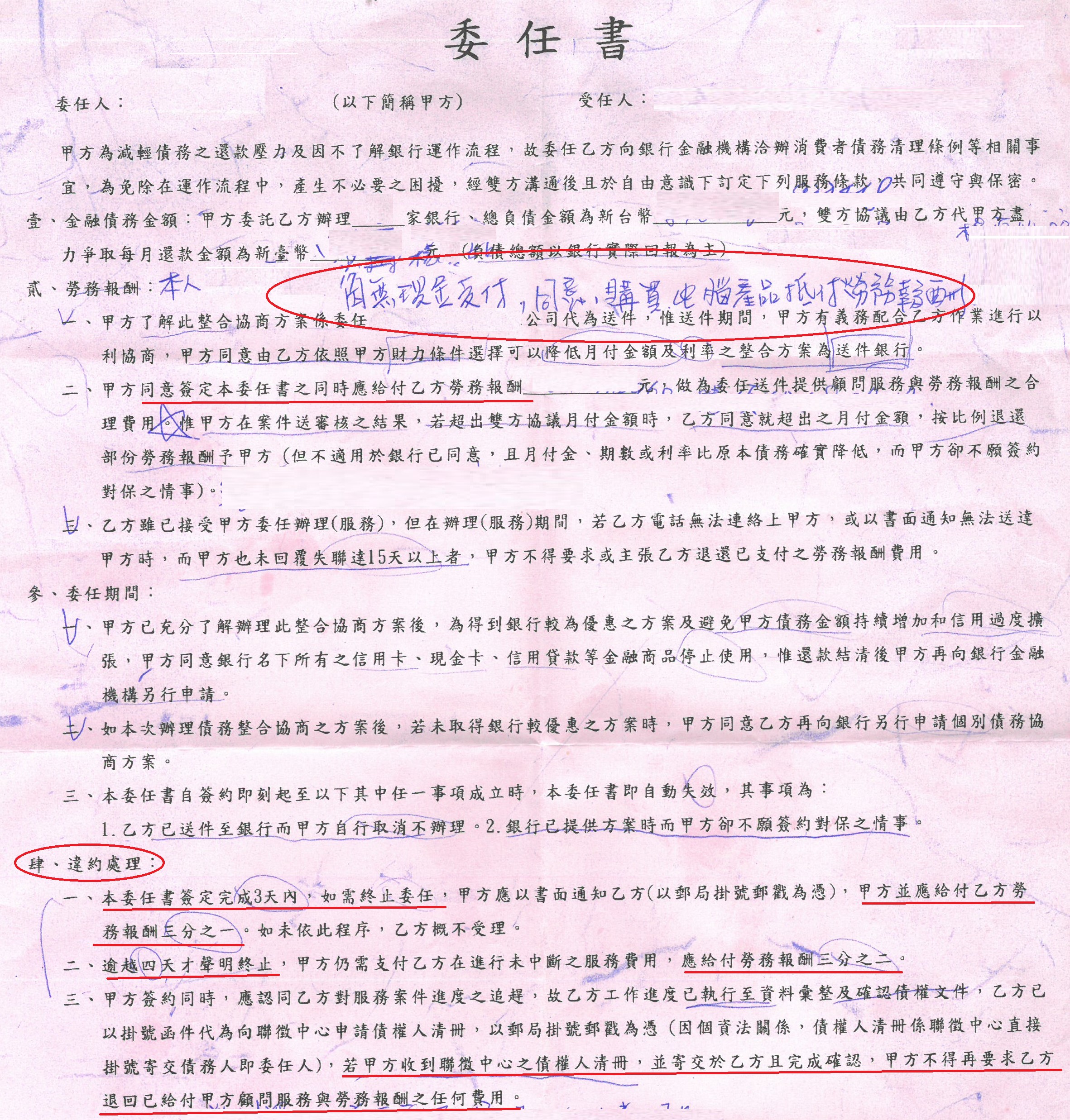 臺中市政府全球資訊網-市政新聞-債務整合代辦僅是送文件！ 中市法制局呼籲民眾勿聽信話術